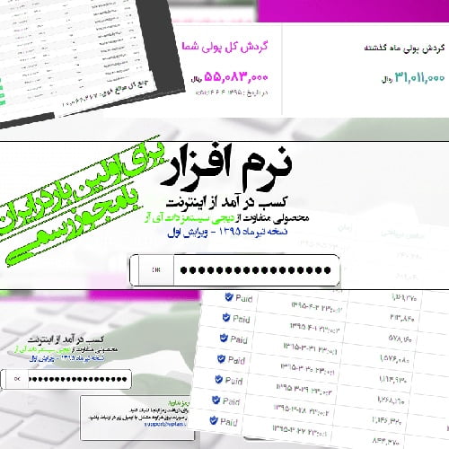 کسب درآمد در منزل با نرم افزار فارسی و واقعی بدون نیاز به سرمایه