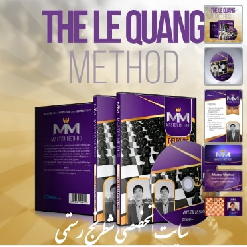 یک دوره 5 ساعته فوق العاده آموزش شطرنج روش لوک کوانگ لیم The Le Quang Method