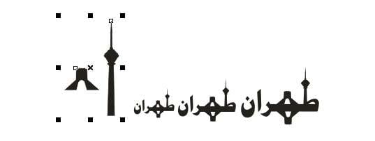 طرح برش کورل 12 شبرنگ میدان آزادی تهرانطرح برش کورل 12 شبرنگ میدان آزادی تهران...جزئیات بیشتر / دانلود