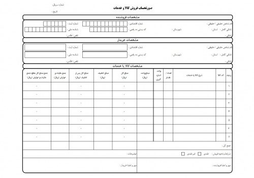 فاکتور رسمی اکسل فرمول نویسی شده